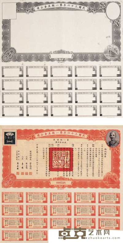 民国三十六年美金公债试模票 